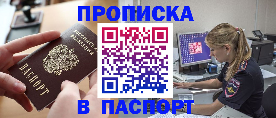 прописка гарантия в Гулькевичах